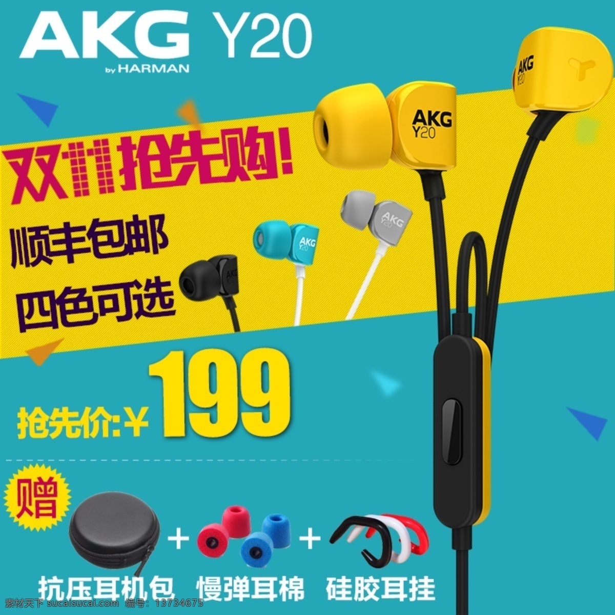 淘宝 天猫 双 原创 清新 炫彩 入耳 式 耳机 耳麦 双11 入耳式耳机 青色 天蓝色