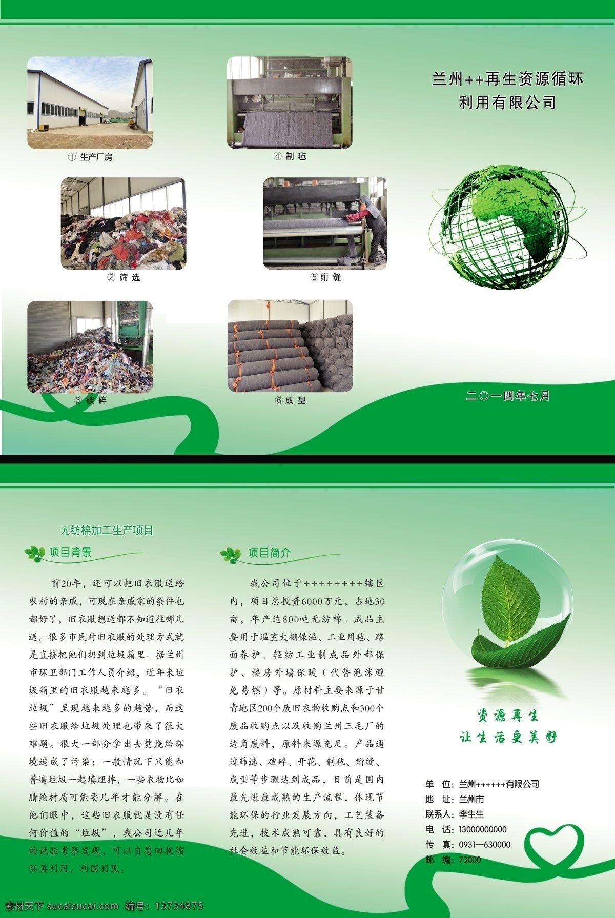 再生 资源 利用 企业 宣传 三 折页 三折页 白色