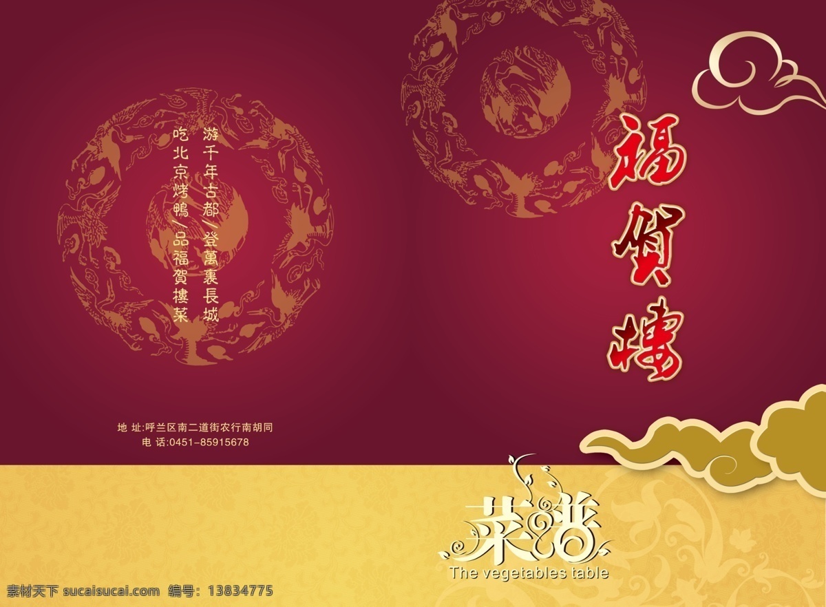 菜单 菜单菜谱 菜谱 底纹 封面 广告设计模板 龙纹 祥云 源文件 画册