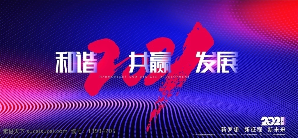 年会展板图片 年会背景 签到墙 跨越梦想 2021年会 精彩赢未来 会议 招商会 答谢会 年会主题 公司年会 年会海报 年会盛典 年会展板 年会舞台背景 年会誓师背景 年会舞美 年终盛典 年中盛典 年终总结 年中总结 公司晚会 企业晚会 企业文艺晚会 员工大会 年会签到墙 公司年会背景 年会背景舞台 引领未来