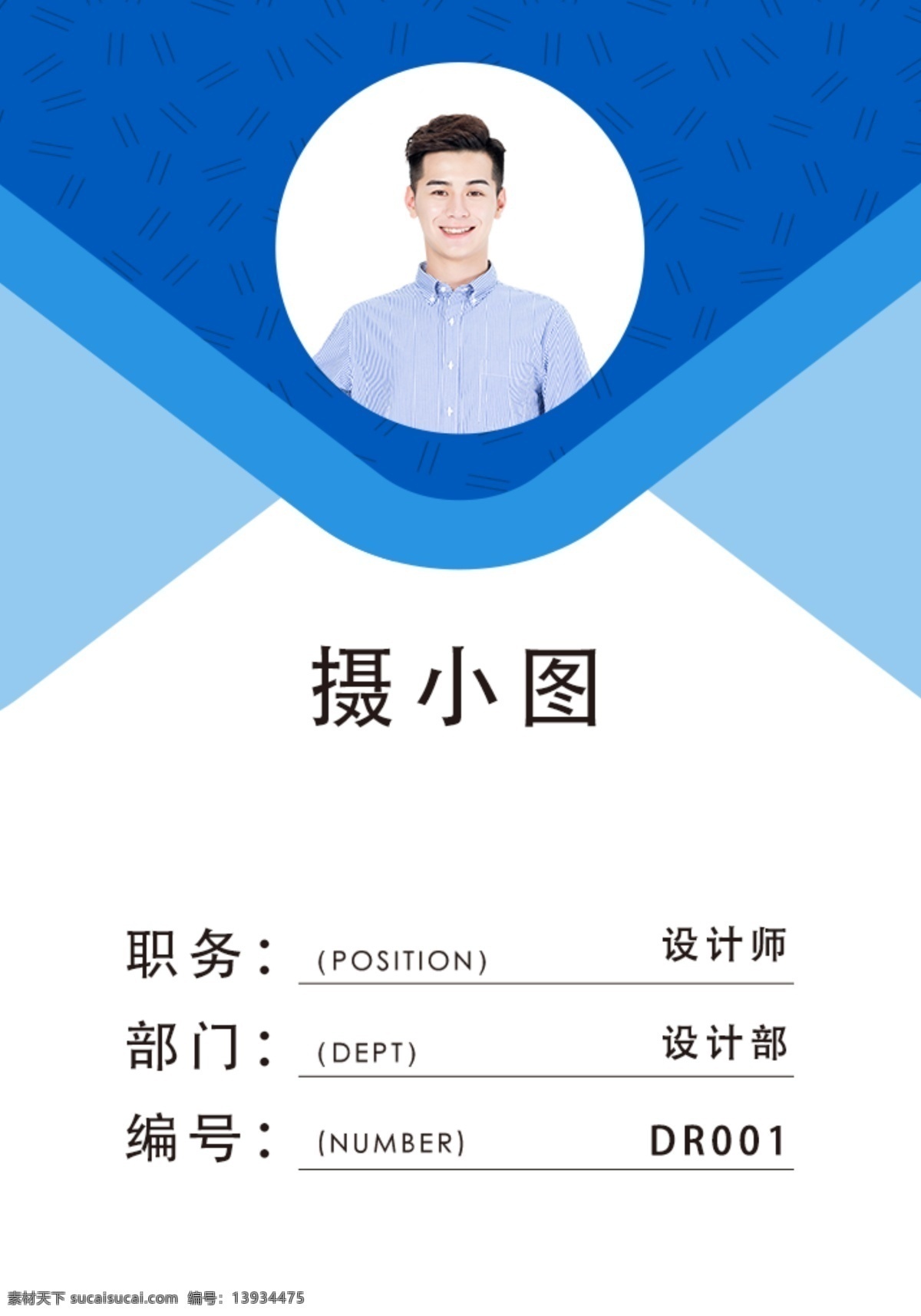 蓝色 商务 工作证 科技 青春 活力 简约 大方 员工证 工作牌 胸牌 工牌 工作证设计 工作牌设计 挂牌 吊牌