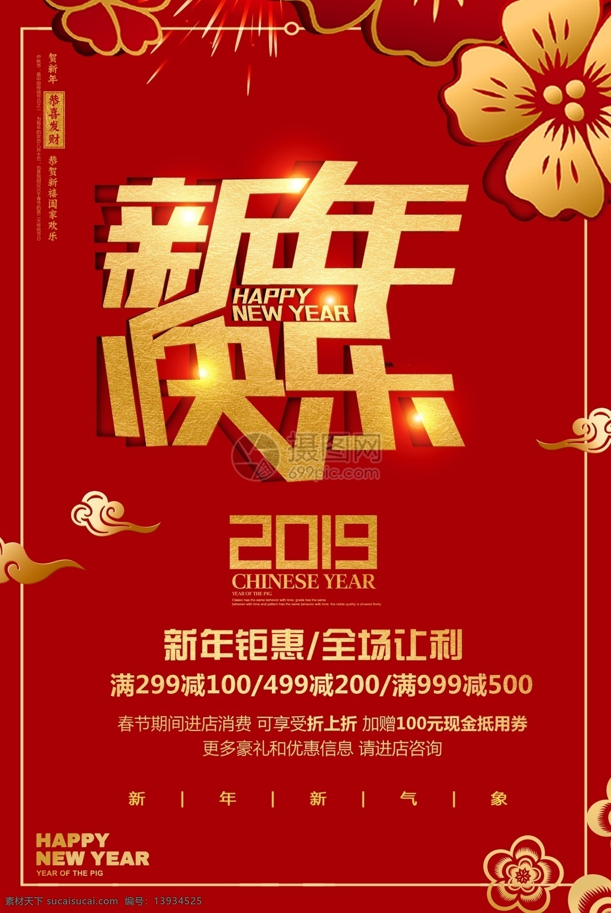 红 金 大气 喜庆 新年 快乐 节日 海报 新年快乐 2019 猪年 新年海报 新春 春节 过年 猪年快乐 猪 猪年海报 喜庆海报
