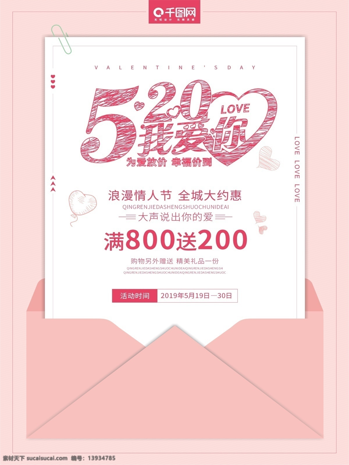 520 情人节 促销 海报 520海报 表白日海报 520背景 粉色 小 清新