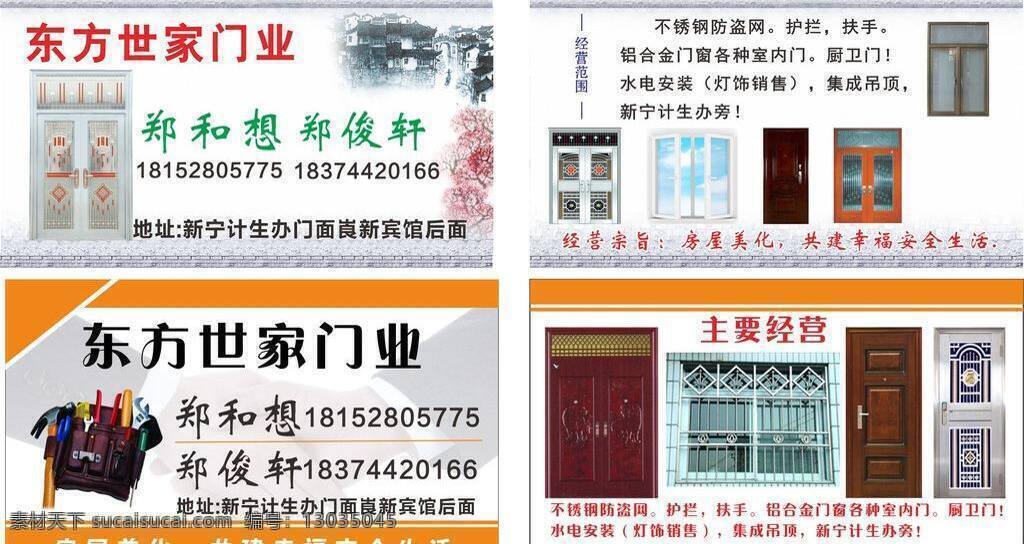 扶手 铝合金门窗 门业 名片 名片卡片 名片模板下载 名片矢量素材 主要经营 不锈钢防盗网 护拦 各种 室内门 厨卫 门 矢量 名片卡 广告设计名片