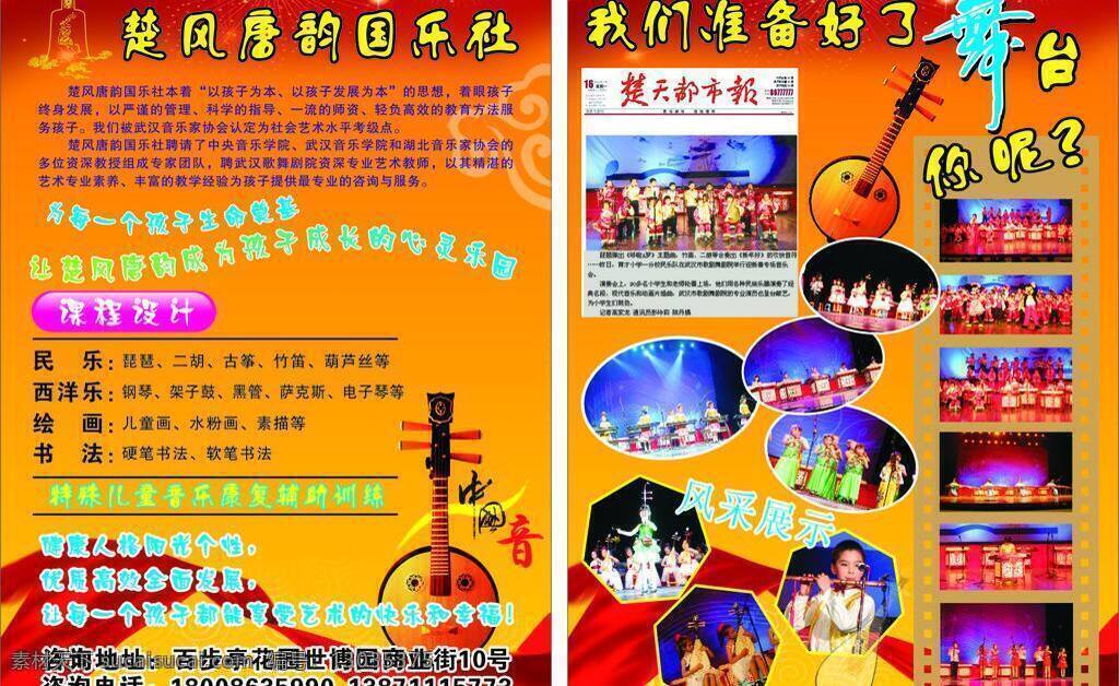 舞蹈免费下载 唱歌 琵琶 文化艺术 舞蹈 舞蹈音乐 音乐 音乐会台 矢量 psd源文件