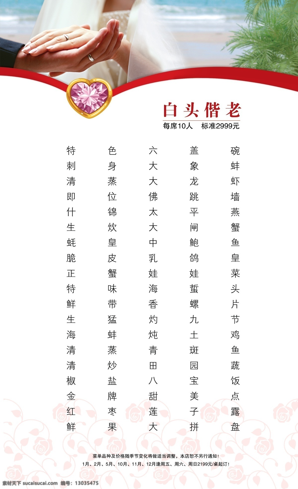 菜单菜谱 广告设计模板 婚礼 婚礼菜单 婚宴 婚宴菜单 玫瑰花 玫瑰花线条 婚礼菜肴出品 婚礼菜品 情侣 牵手 结婚酒席 源文件 画册 菜单 菜谱 封面