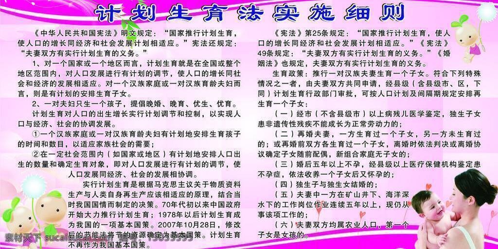 计划生育 法 实施细则 卡通 展板模板 妈妈宝贝 矢量 其他展板设计