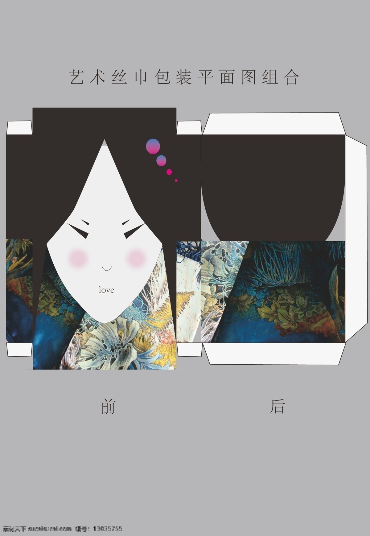 包装盒 包装设计 脸 女孩 丝巾 图案 艺术 展开 图 矢量 模板下载 psd源文件