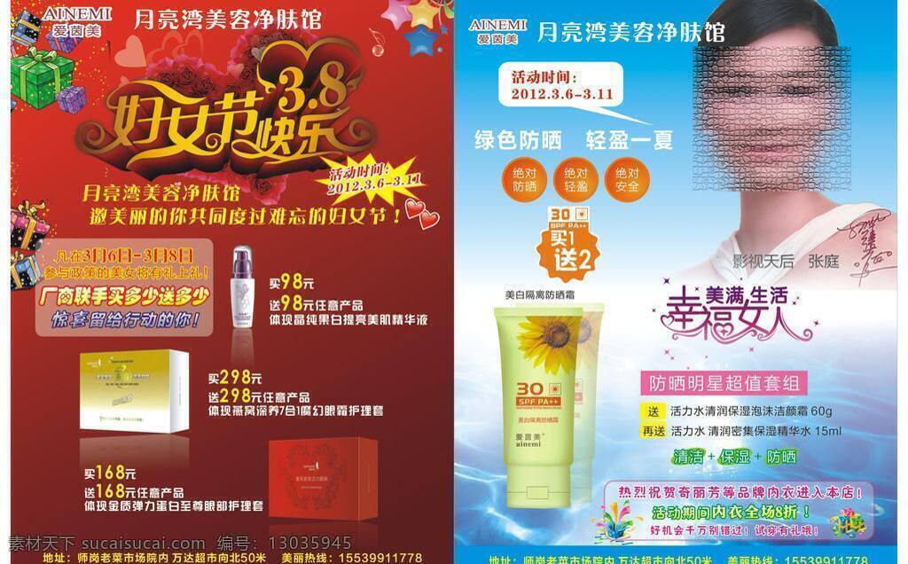 化妆品 彩页 dm宣传单 化妆品彩页 三八妇女节 矢量 节日素材