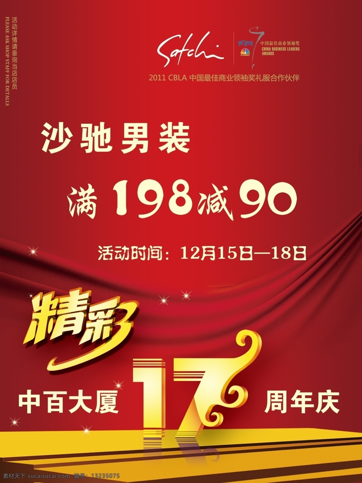 店庆海报 17周年 褶皱绸布 飘带 精彩 17周年庆 广告设计模板 源文件
