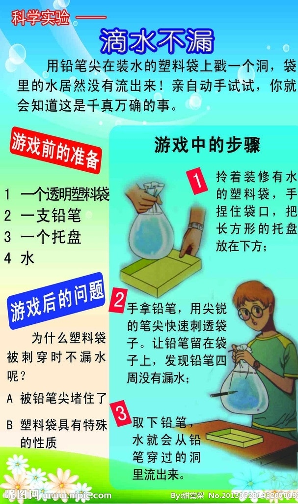 科学小实验 科学 实验 学校 展板 实用 广告设计模板 源文件
