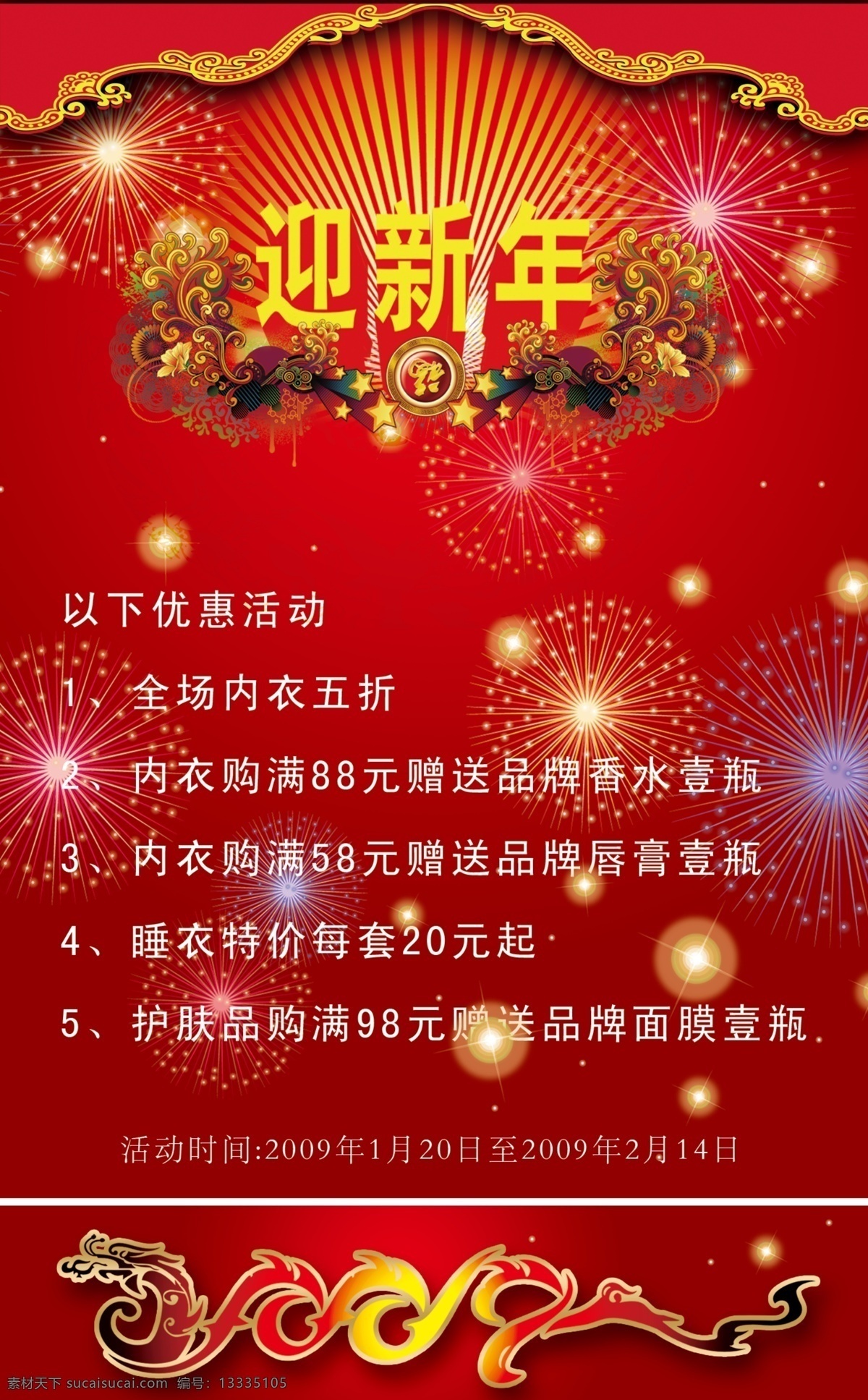 2009 psd源文件 边框 广告设计模板 花边 内衣宣传单 平面设计 宣传单 迎新年 烟花 其他模版 源文件库 淘宝素材 其他淘宝素材