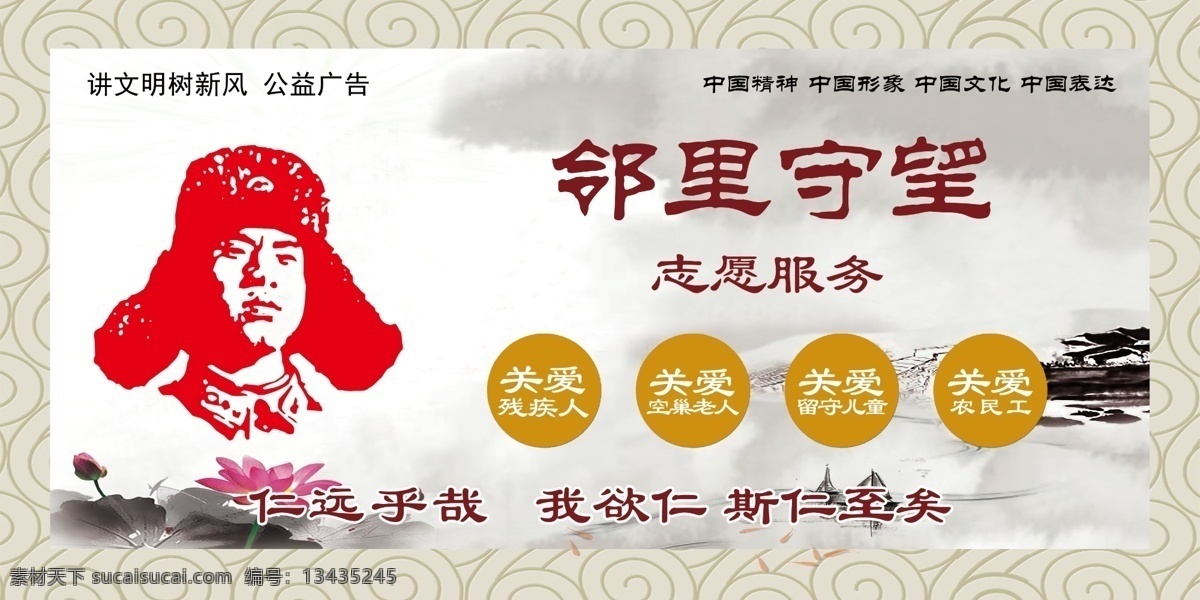 讲 文明 树 新风 展板 邻里守望 讲文明树新风 雷锋志愿 复古边框 矢量雷锋 中国精神 中国形象 中国文化 中国表达 关爱残疾人 分层 水墨画