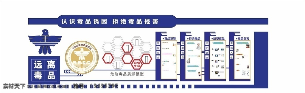 禁毒文化墙 禁毒墙 禁毒标语 禁毒展板 禁毒宣传栏 党建主题文化 党建素材 党建 禁毒 文化墙 校园禁毒文化 学校禁毒文化 社区禁毒文化 企业禁毒墙 禁毒宣传展板 禁毒宣传文化 禁毒文化 党建文化墙 校园文化墙 远离毒品 拒绝毒品 健康生活 打黑 打假