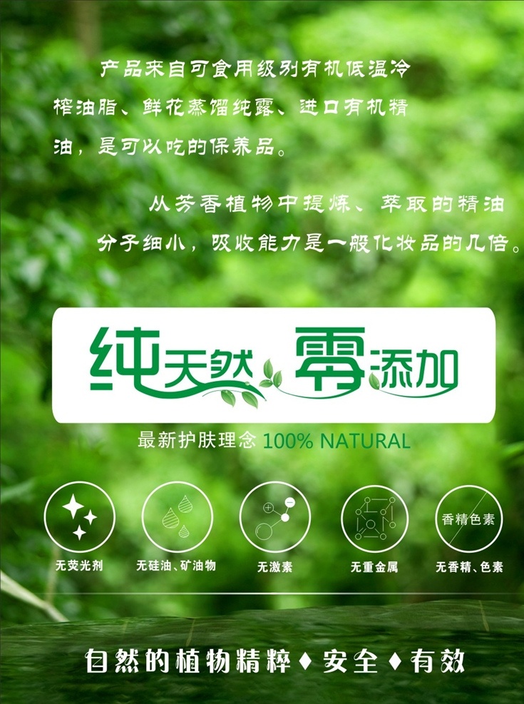 精油海报 纯天然无添加 绿底 小清新底 无添加图标 美容单页