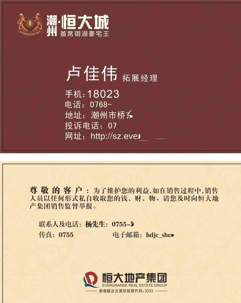 恒大名片 恒大logo 恒大城 恒大集团 恒大地产名片 恒大地产 恒大 恒大业务名片 恒 大城 logo 建筑装修 名片卡片