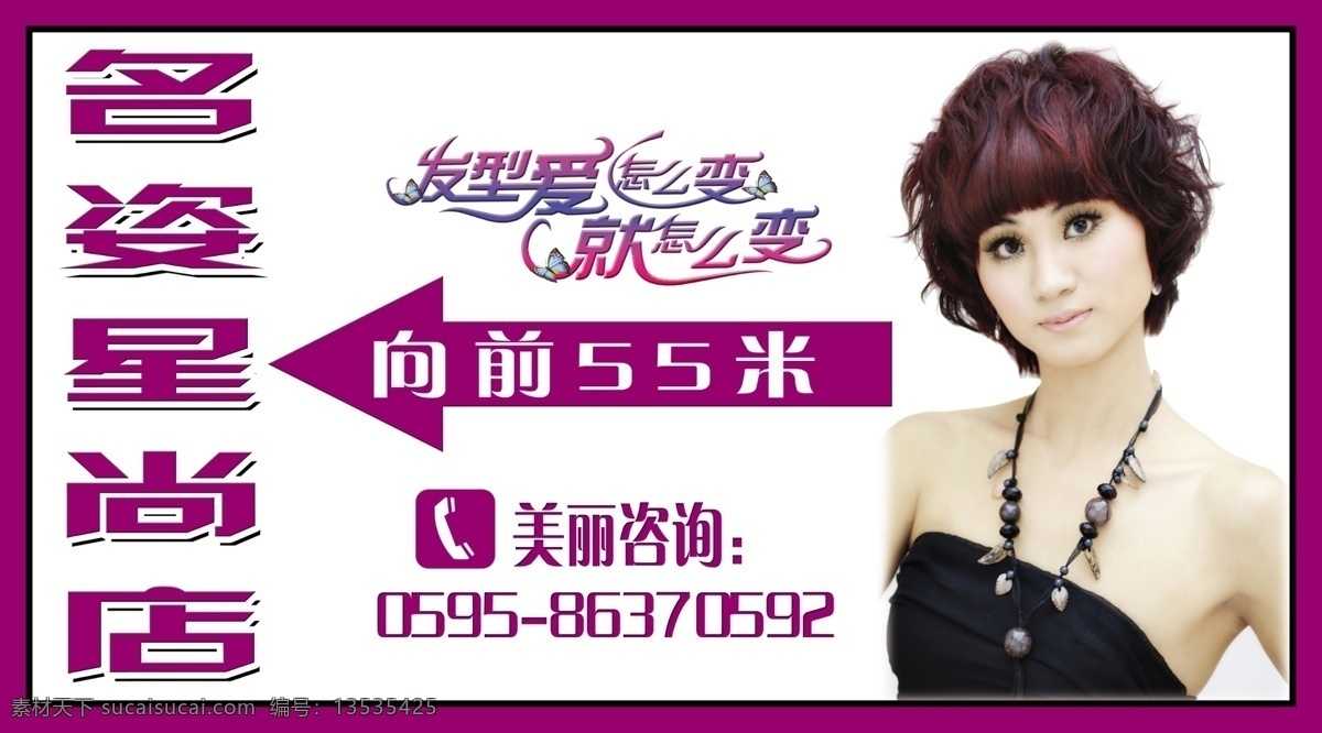 分层 灯箱广告 护发 美发 海报 灯箱 美丽 美女 美容 理发店 秀发 人物 源文件库 发型 爱 怎么 变 这么 名资星尚店