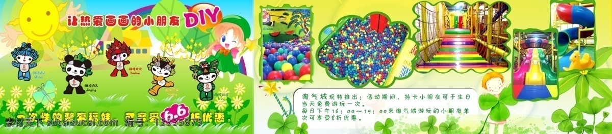 淘气 城 dm单 分层 儿童乐园 儿童玩具 三折页 源文件 淘气城 儿童游乐场 淘气鬼 海报 其他海报设计