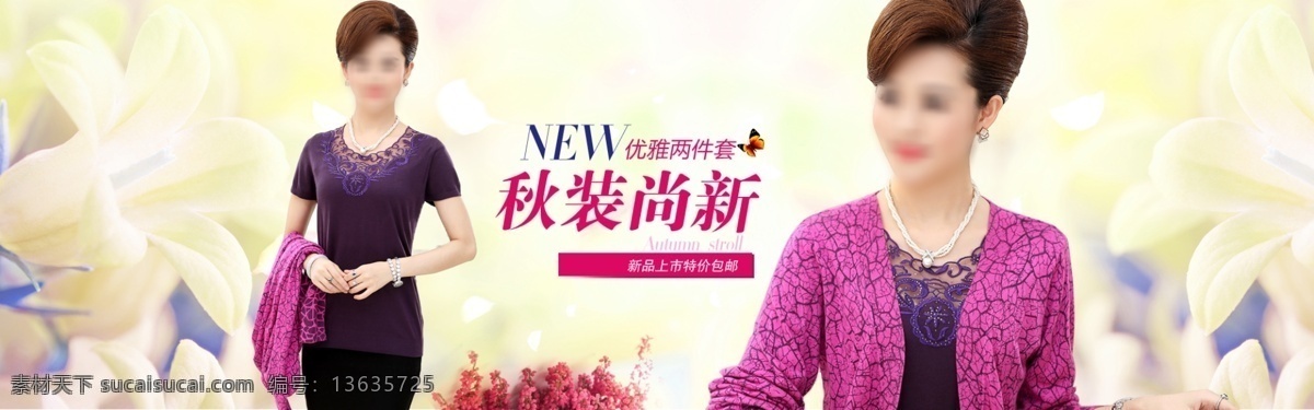 中老年 女装 海报 中老年人 白色