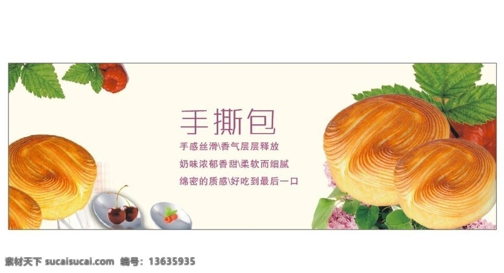 手撕包 面包图片 背景 海报背景