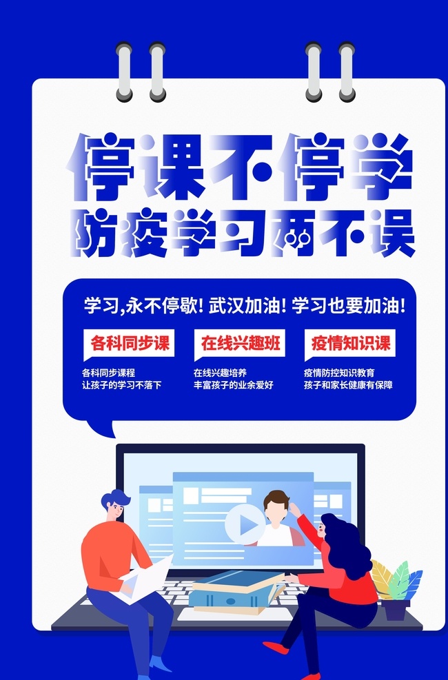 停课不停学 网络课程 在线上学 免费上课 在线辅导 在线平台 手机上课 网络课堂 名师在线 学习 学校 在线学习 教育 教育平台 全部免费教学 免费培训 免费在线辅导