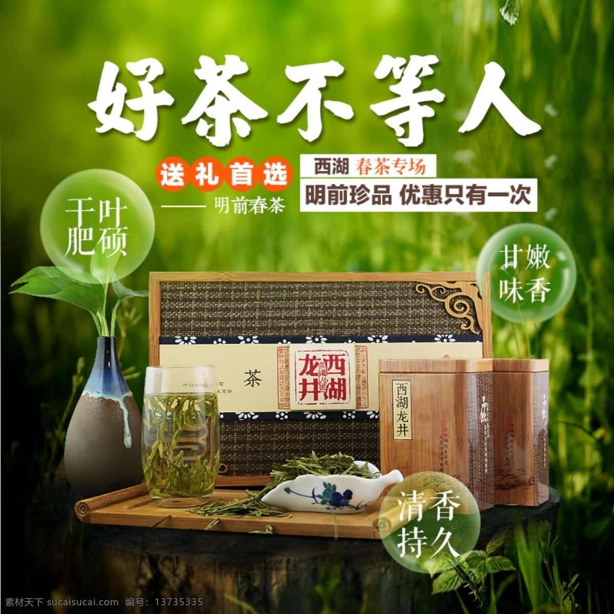茶叶礼盒图 淘宝直通车图 茶叶促销图 明前龙井茶图 淘宝推广图 黑色