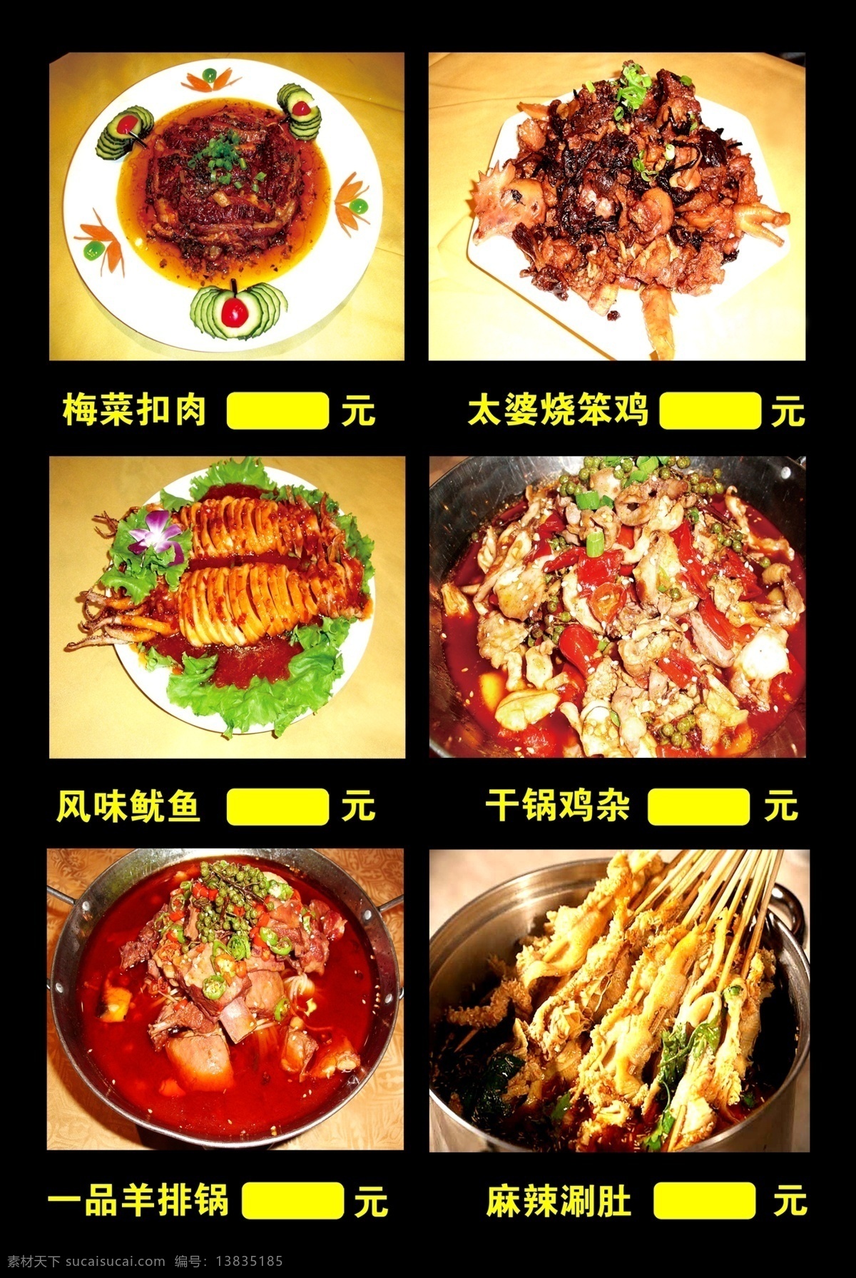 麻辣 伯 客 川菜 麻辣涮肚 鱿鱼 特色川菜 菜品文化 菜品广告 菜品宣传 菜品海报 分层 源文件