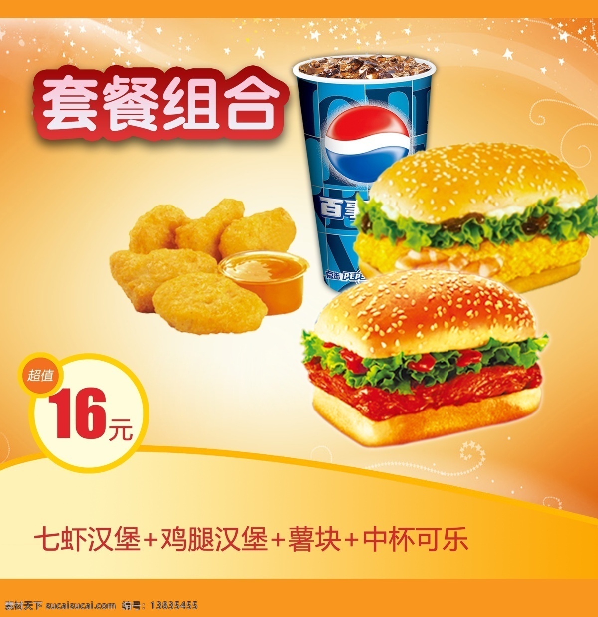 汉堡 套餐 菜单 菜谱 灯片广告 宣传设计 单页 新品 可乐 鸡块 鸡腿堡 价格 黄色背景 价目表 肯德基 麦当劳 西餐 kfc 便当 组合 餐饮 食物 吃的 美味 诱惑 菜单菜谱 广告设计模板 源文件