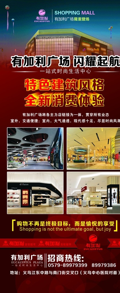 招商展架 易拉宝 商城展架 商城招商海报 商城招商展架 海报 展架 矢量