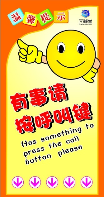 温馨提示 有事 请 呼叫 键 名片卡片 矢量
