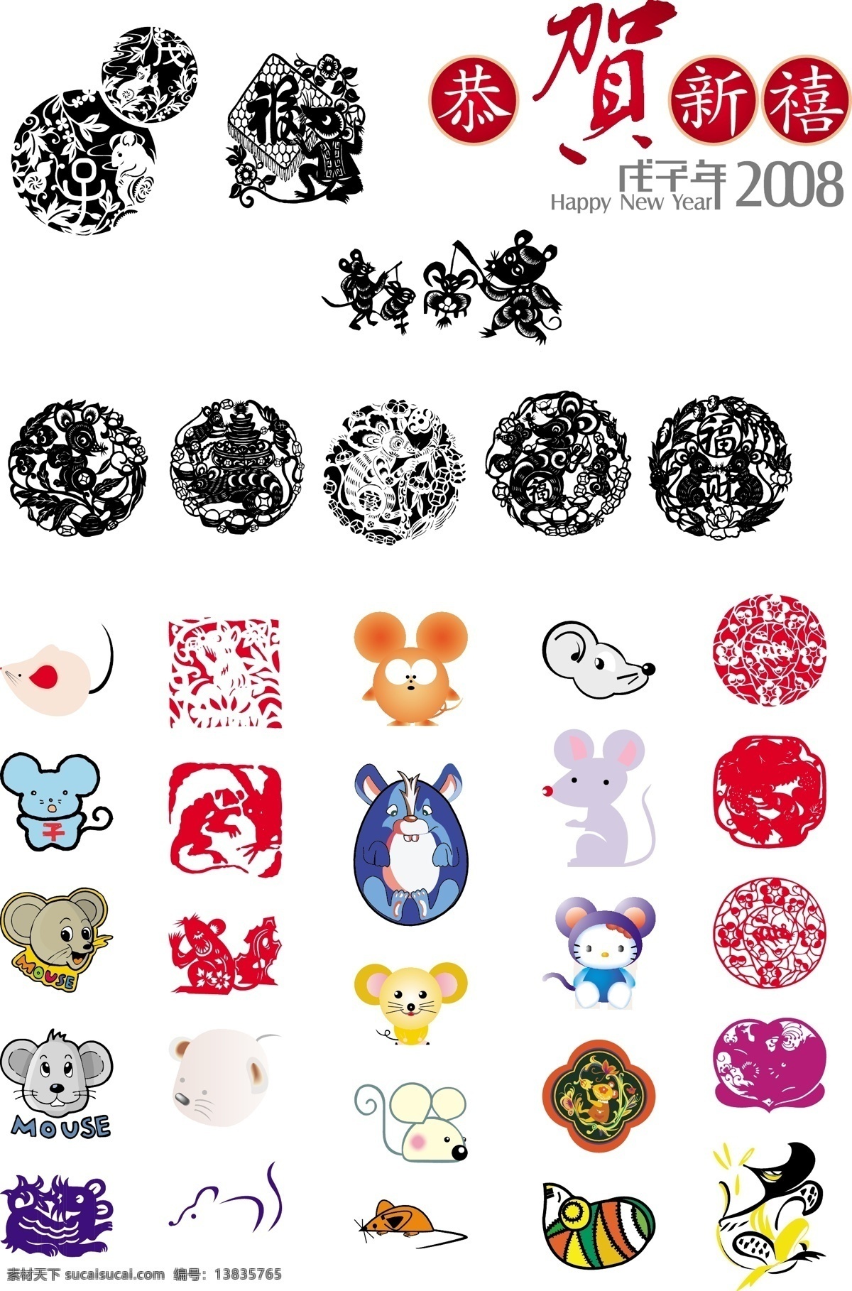 鼠年 文化艺术 传统文化 2008mouse 矢量图库