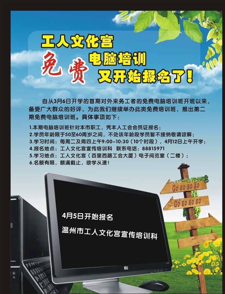 电脑培训 电脑 培训 矢量