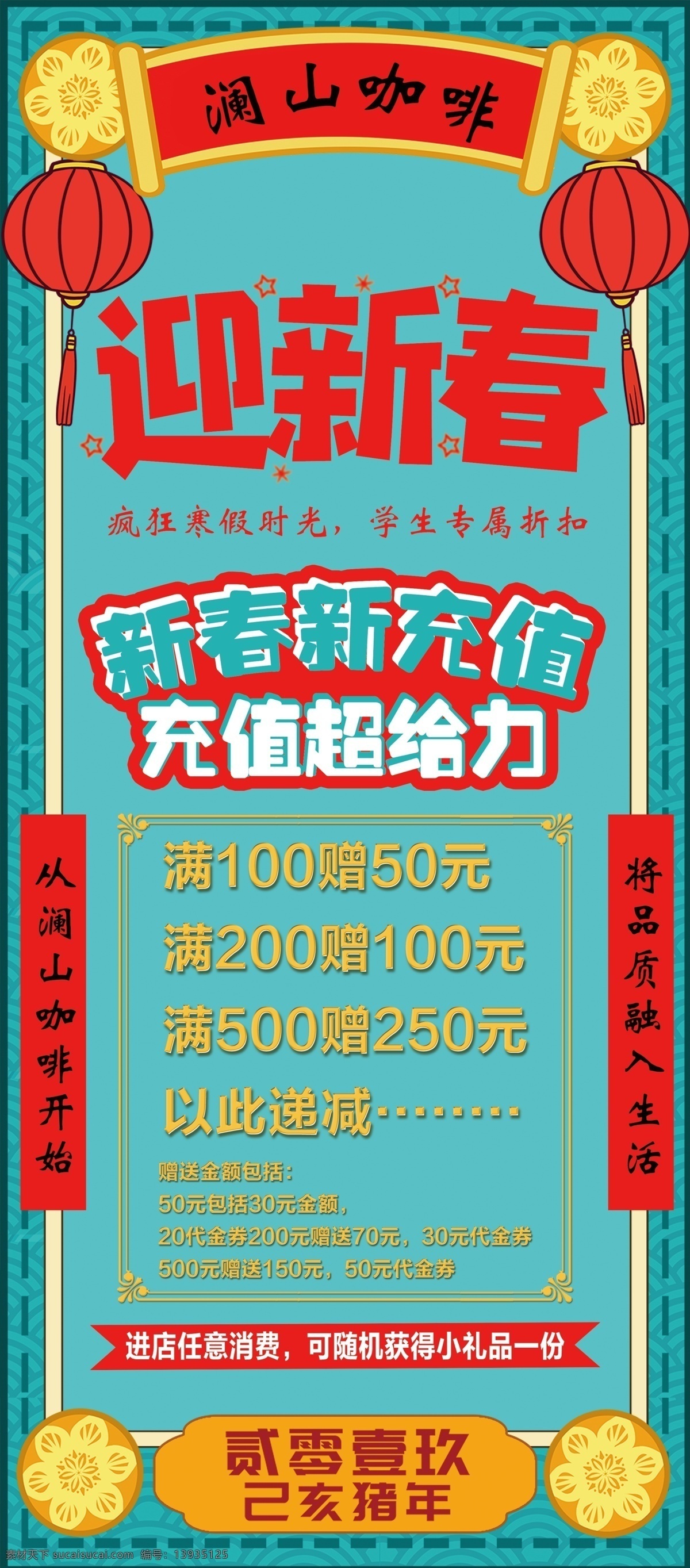 迎新春展架 迎新春 展架 易拉宝 会员充值 边框 灯笼 室外广告设计
