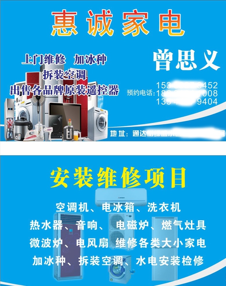 家电维修名片 家电 维修 名片 安装 冰箱 洗衣机
