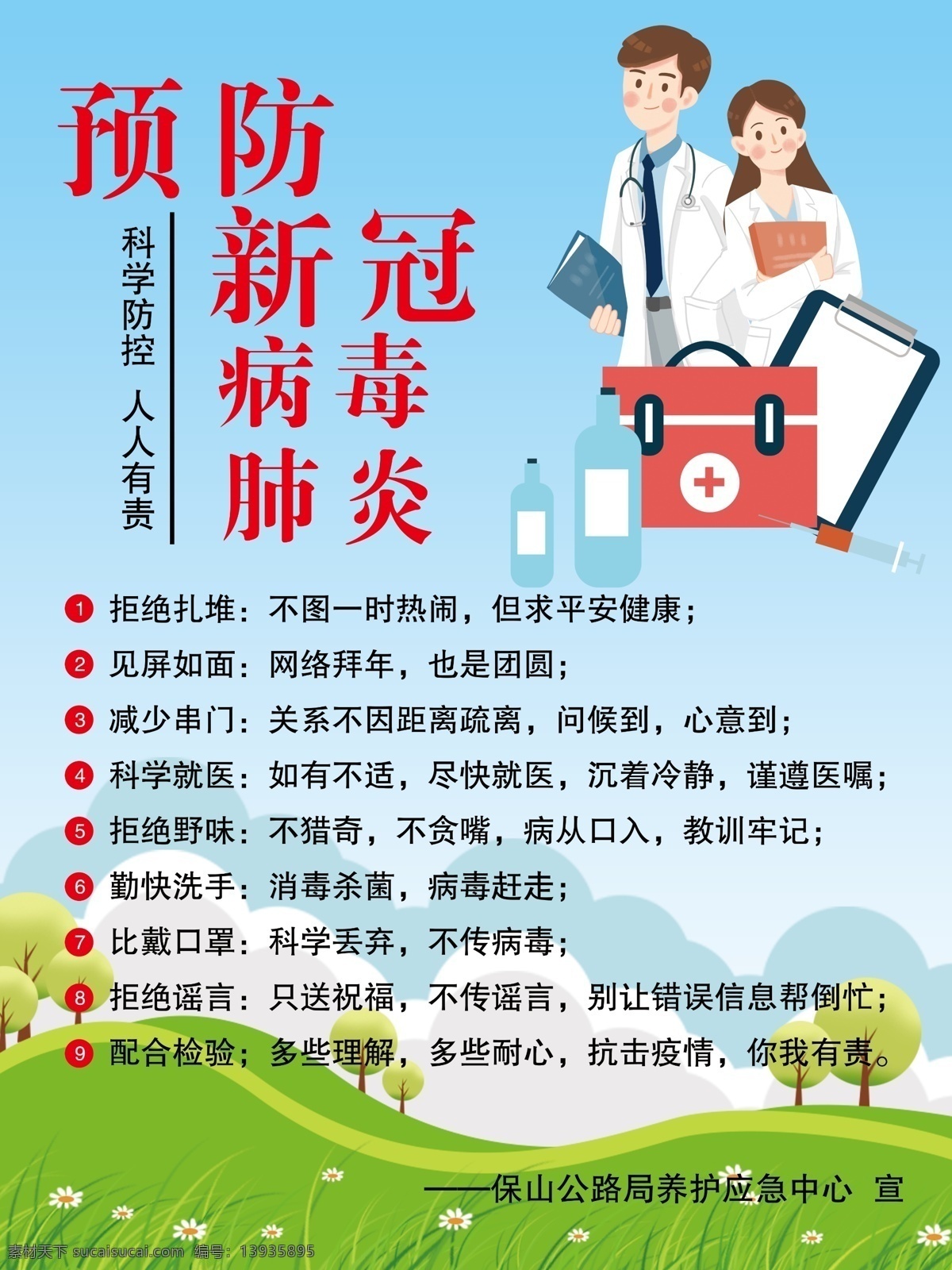 预防 新 冠 病毒 肺炎 拒绝扎堆 见屏如面 科学就医 拒绝野味 勤快洗手 新冠状病毒 分层