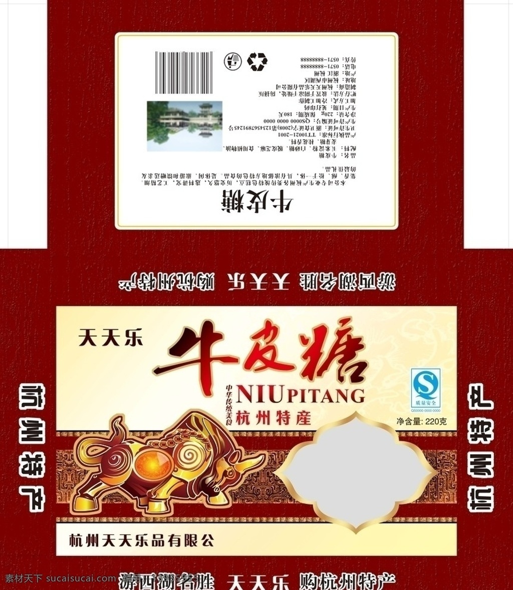 牛皮糖 杭州 特产 酥糖 分层 包装 牛 西湖 牛皮 糖 盒子 盒 保健 源文件