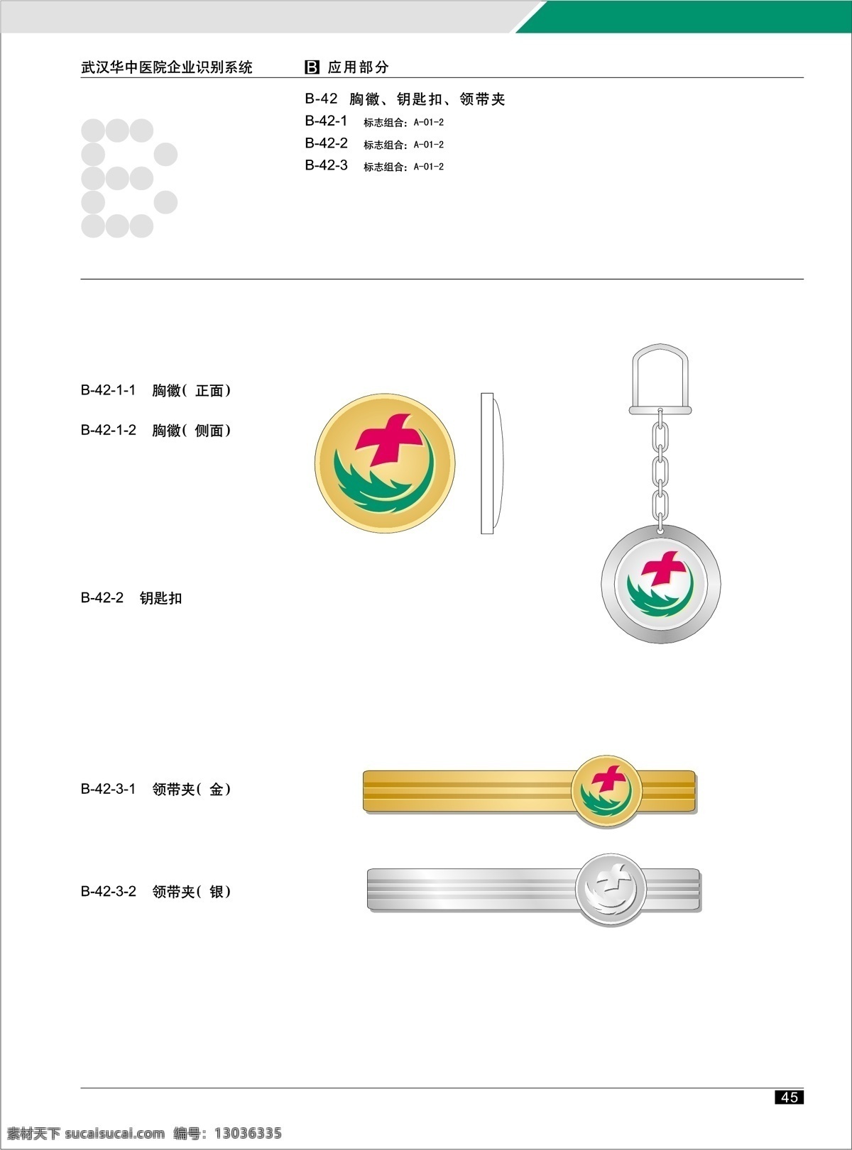 武汉 华 中医院 vi vi宝典 vi设计 矢量 文件 矢量图