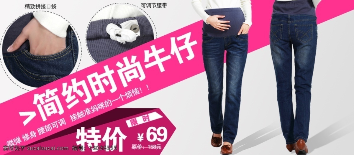 淘宝 牛仔裤 海报 精品 淘宝素材 淘宝促销标签