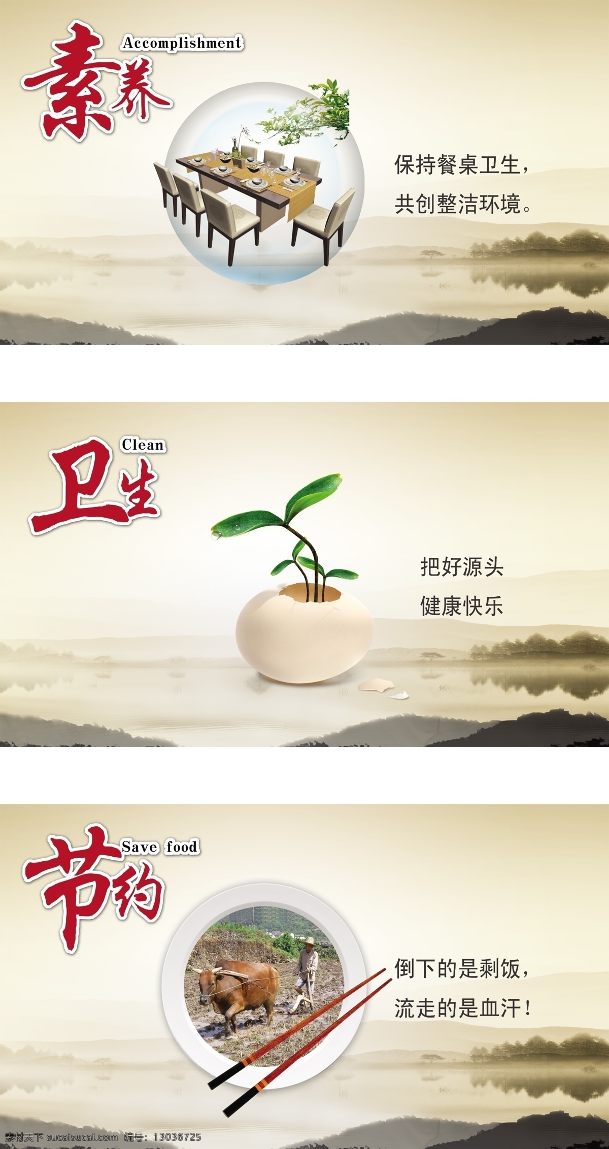食堂文化 食堂 文化 标语 节约 素养 卫生 农民 耕地 筷子 种子 环境 展板模板 广告设计模板 源文件