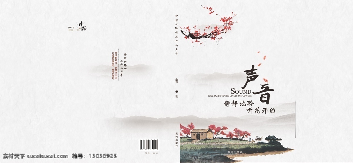 中国风 复古风 封面 封面设计 画册设计