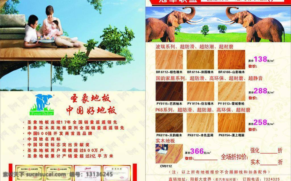 dm宣传单 高档 画册设计 家居 建材 建材画册 精美 门窗 圣象 单 页 矢量 模板下载 圣象单页 画册 杂志矢量素材 漂亮 杂志模板下载 装修 杂志 卫浴 原创 其他设计 家居装饰素材 室内设计