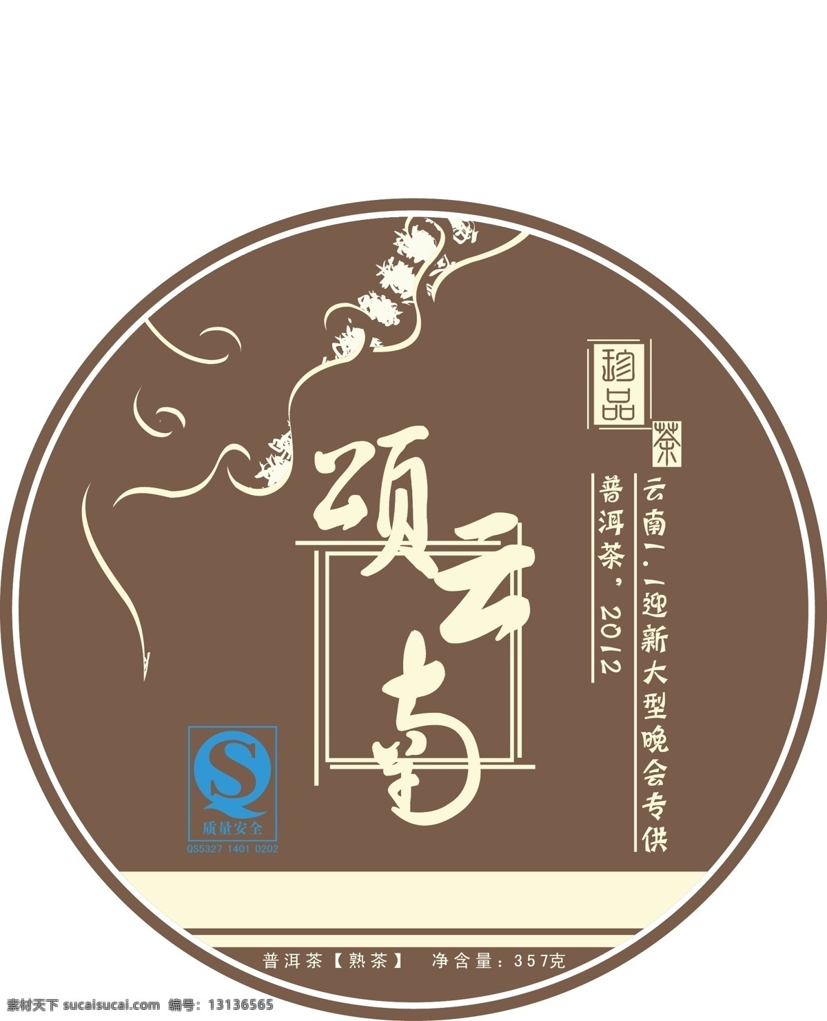 包装设计 咖啡色底纹 普洱茶 矢量图 云南七子饼茶 云南 颂 棉纸 包装 云南颂 熟茶 棉纸包装 净含量 357克 其他矢量图