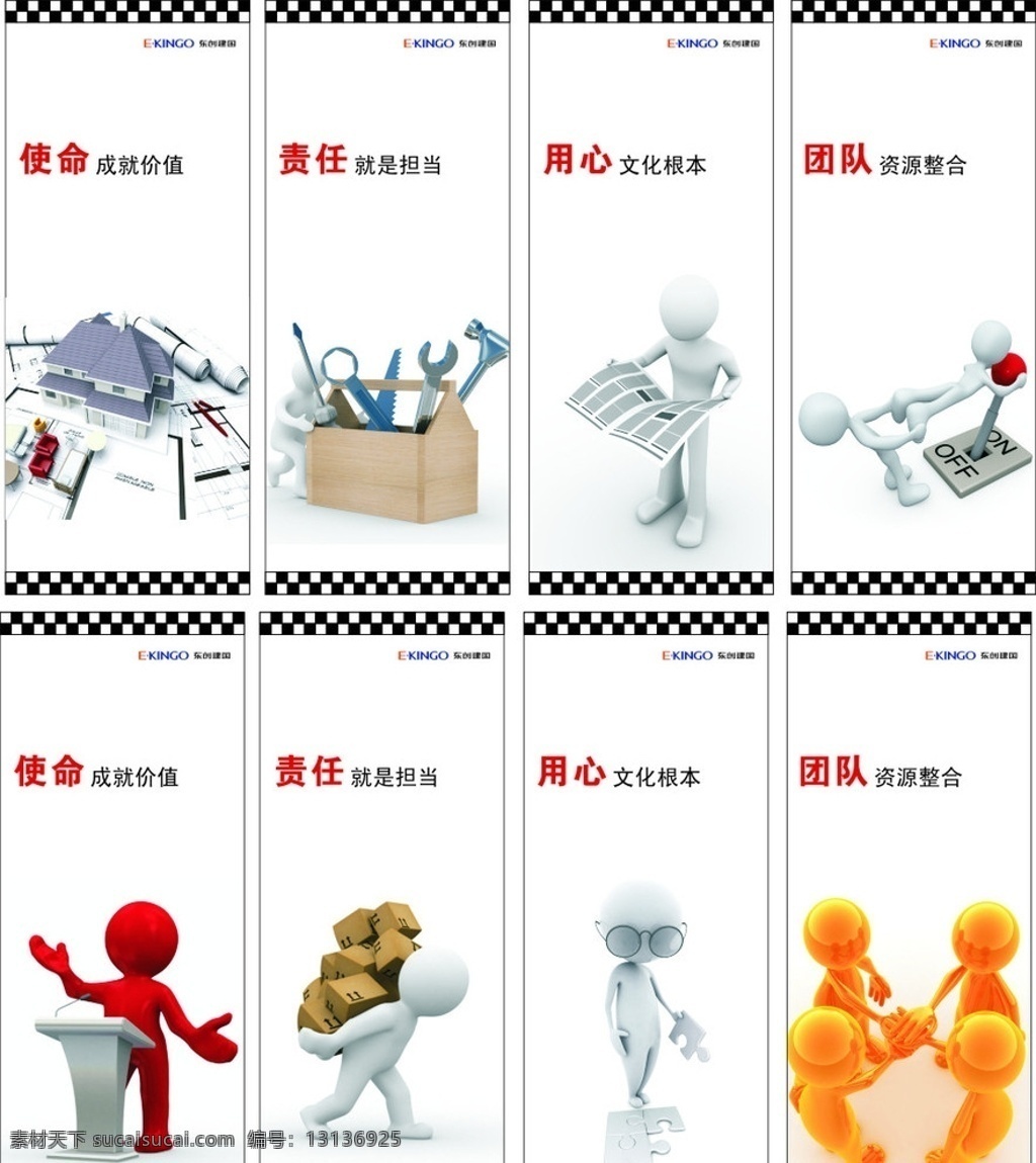 公司文化 使命 用心 责任 团队 卡通人物 企业文化 建国标志 公司 形 卡通 人物 矢量