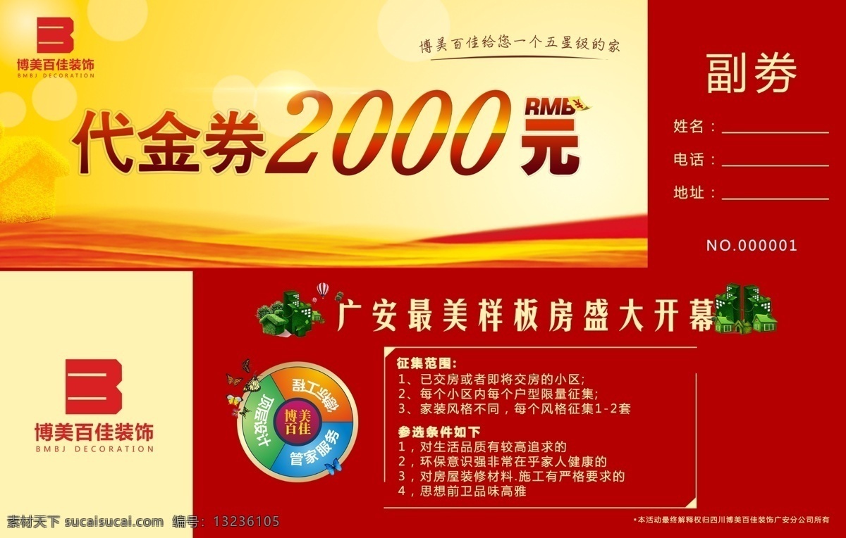 红色代金券 绿色环保 代金券 2000 元