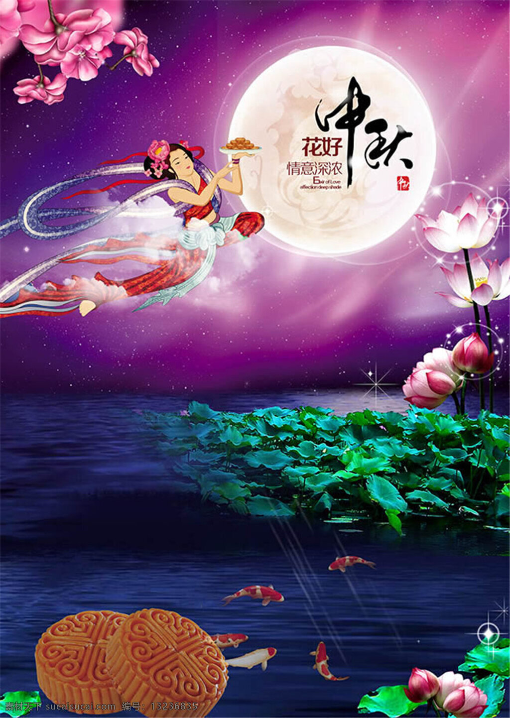 中秋节 锦鲤 荷花 月饼 桂花 月亮 嫦娥 嫦娥奔月 中秋节图片 大全 中秋节活动 中秋节海报 秋 节 背景 图 唯美 黑色