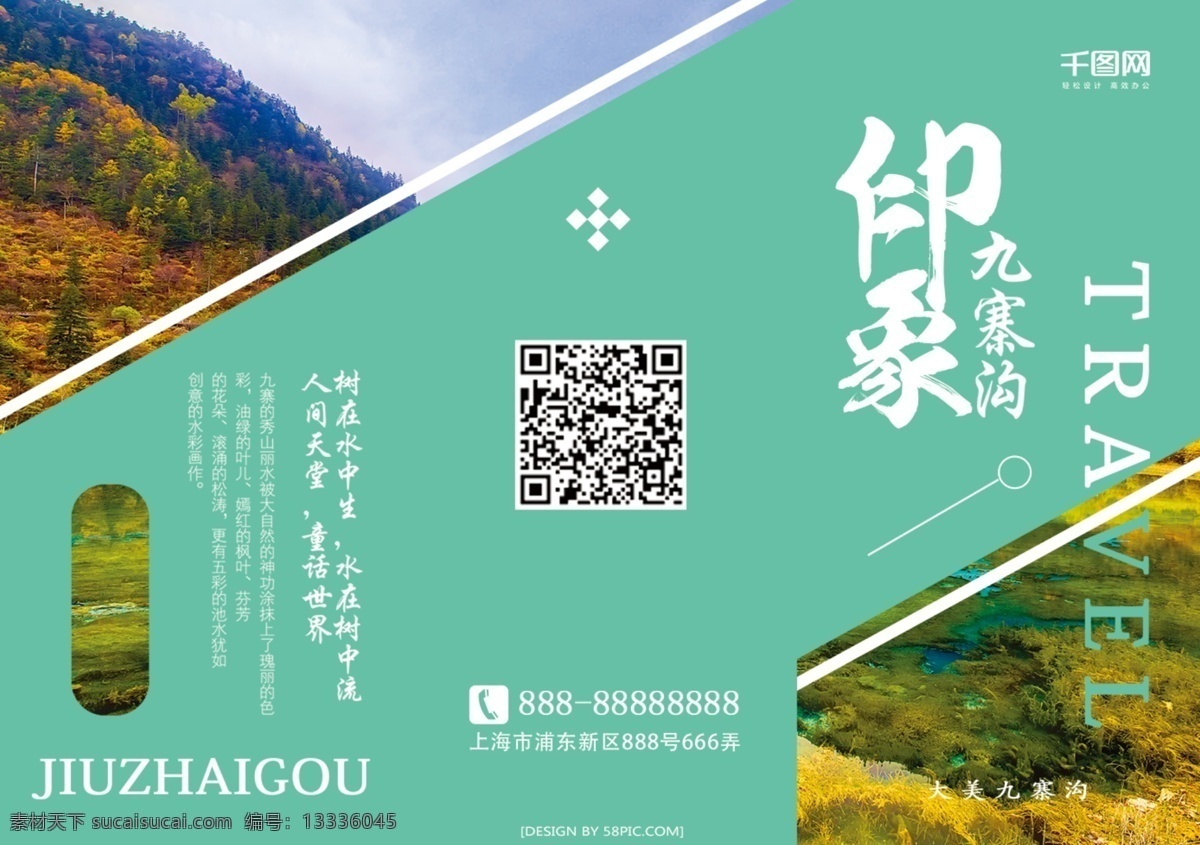 九寨沟 旅游 宣传 折页 旅游折页