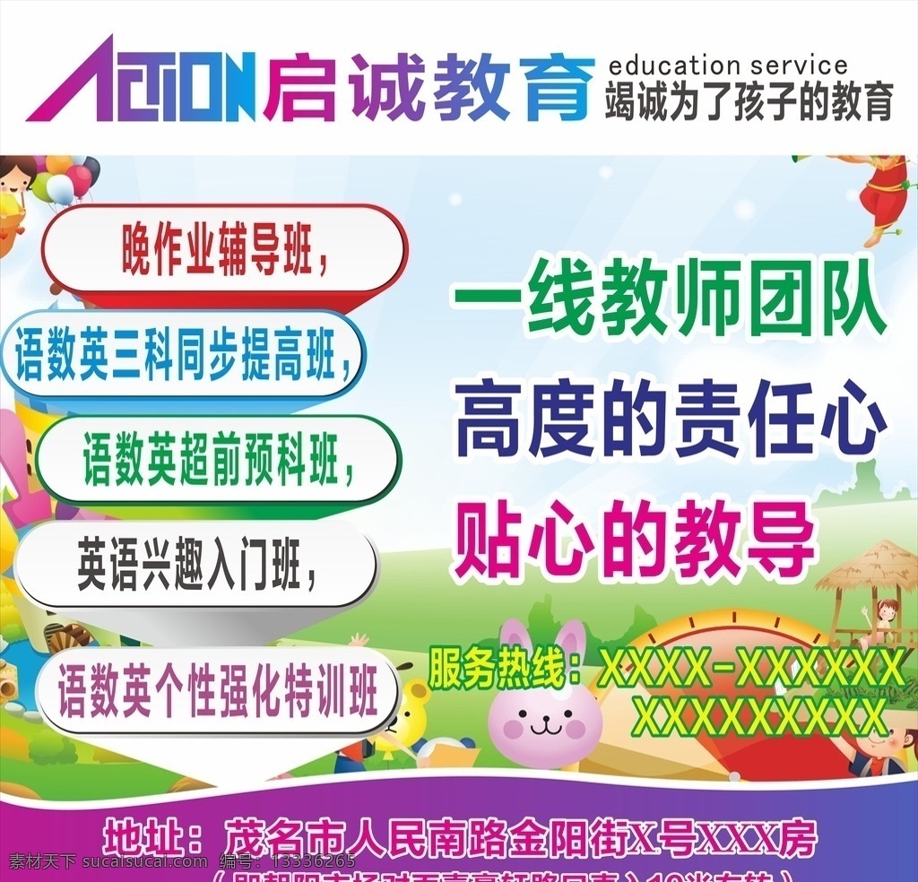 新教育宣传单 新教育 宣传单 幼儿教育 幼儿 教育 奖励卡 低龄教育 幼儿园 鼓励卡 海报 design ii