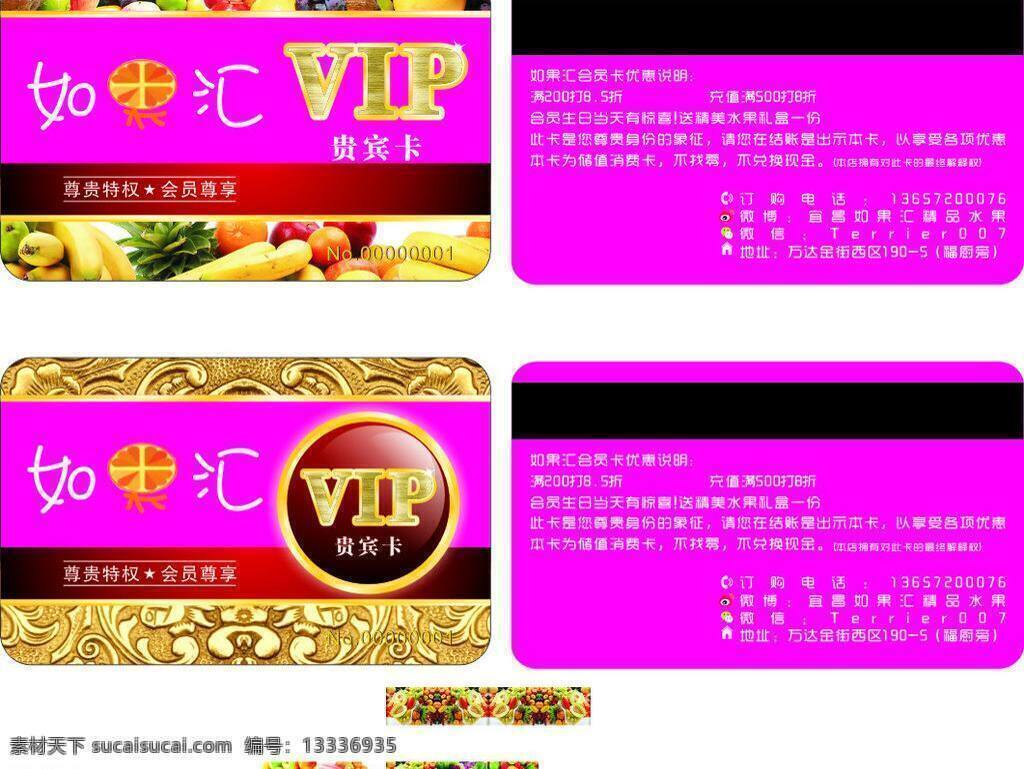 pvc vip 会员卡 卡片 名片卡片 水果店 矢量 模板下载 水果店会员卡