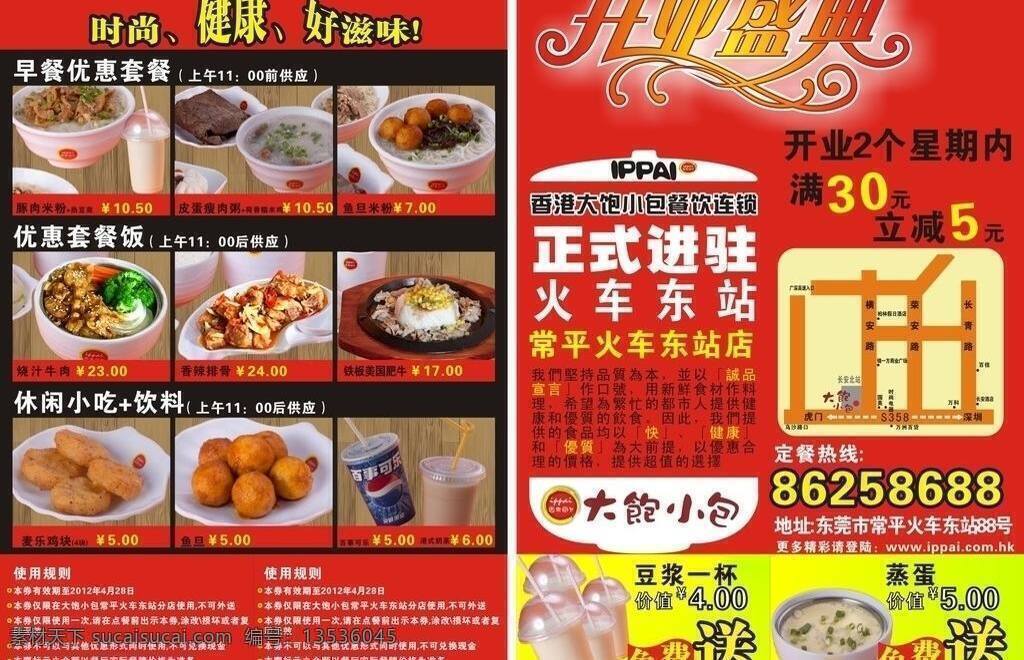 菜单 餐厅 餐厅宣传 开业 牛肉 排骨 铁板 宣传 矢量 模板下载 菜 优惠 菜排版 正式进驻 营养健康 鱼丸 矢量图 建筑家居