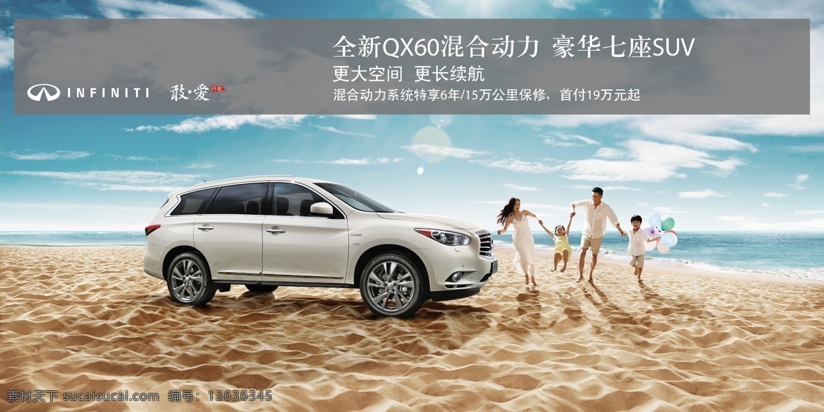 英 菲 尼迪 汽车 活动 高清 背景 英菲尼迪 全新qx60 蓝天 沙滩 人物 一家四口 灰色